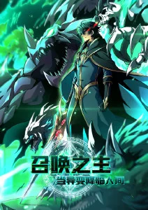 第七封印书 奇幻悬疑动漫全集在线观看
